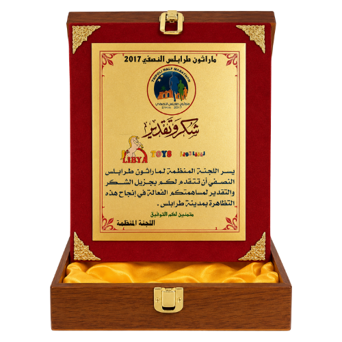 Tripoli Half Marathon 2017 certificate of appreciation presented to Libya Toys