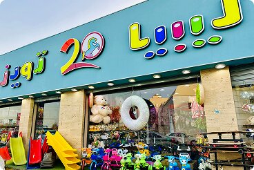 Libya Toys Bab Ben Ghashir Branch in Tripoli