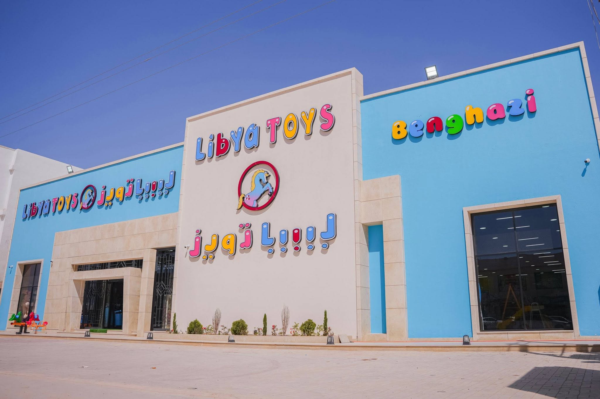 Libya Toys location in Benghazi
